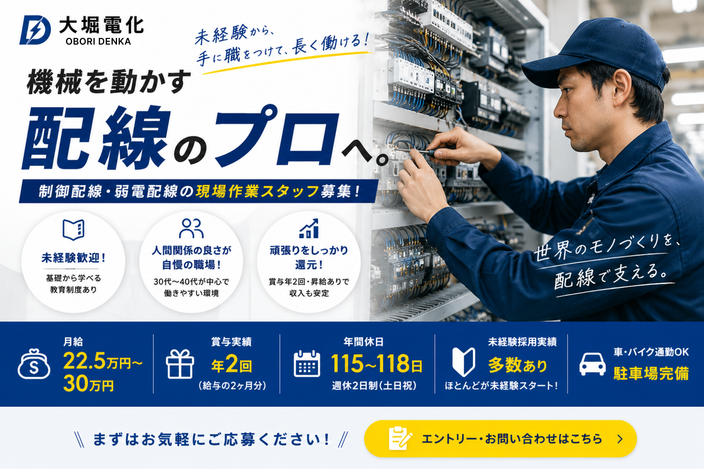 大堀電化 採用特設サイト