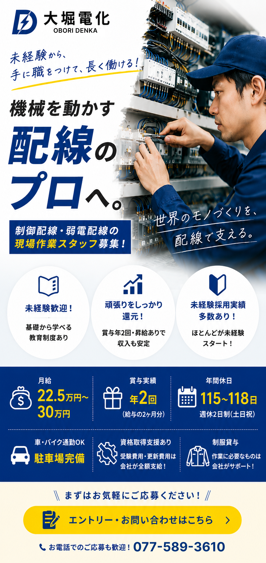 大堀電化 採用特設サイト